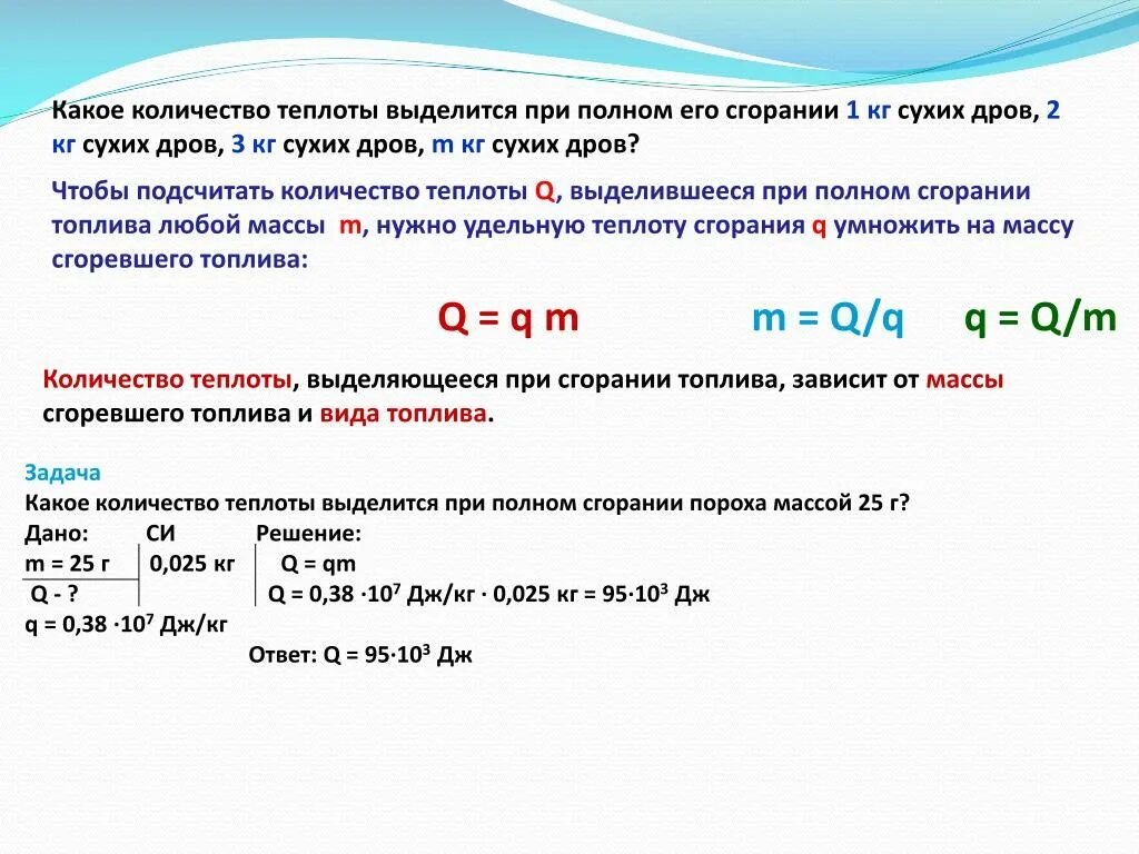 При сжигании топлива выделяется. Какое количество теплоты выделится. Какое количество еплоты выделиться. Какое количество теплоты выдел. Количества тепла выделяемого при сгорании древесины.