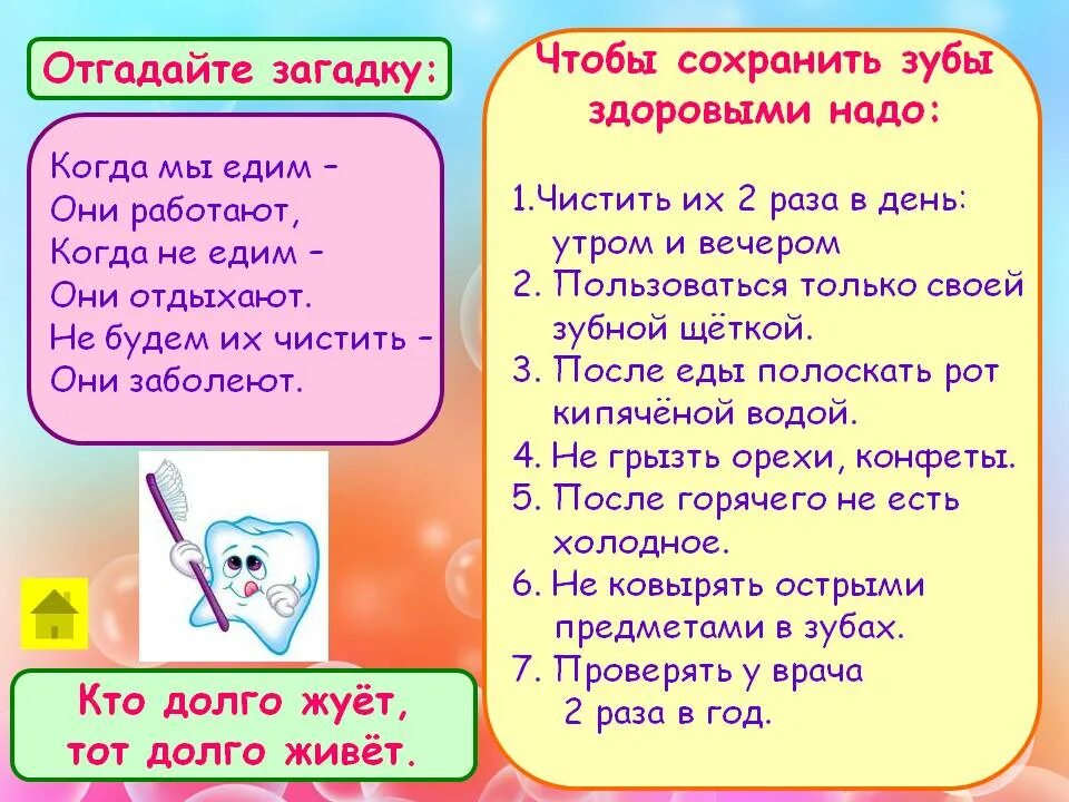 Отгадать загадку зубы. Загадки про зубы для детей. Стихи про гигиену. Загадка для детей при гигиену. Загадки про здоровье.