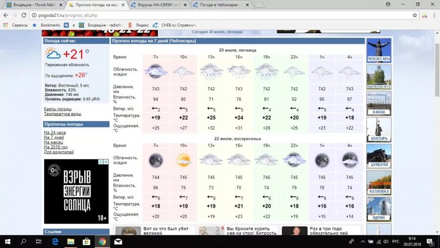 Погода на завтра в чебоксарах