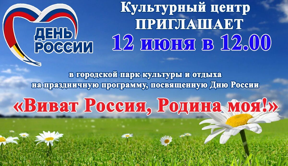 12 июня праздник ярославль программа. Приглашение на 12 июня.