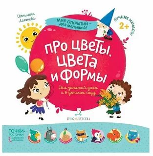 Открой малыш