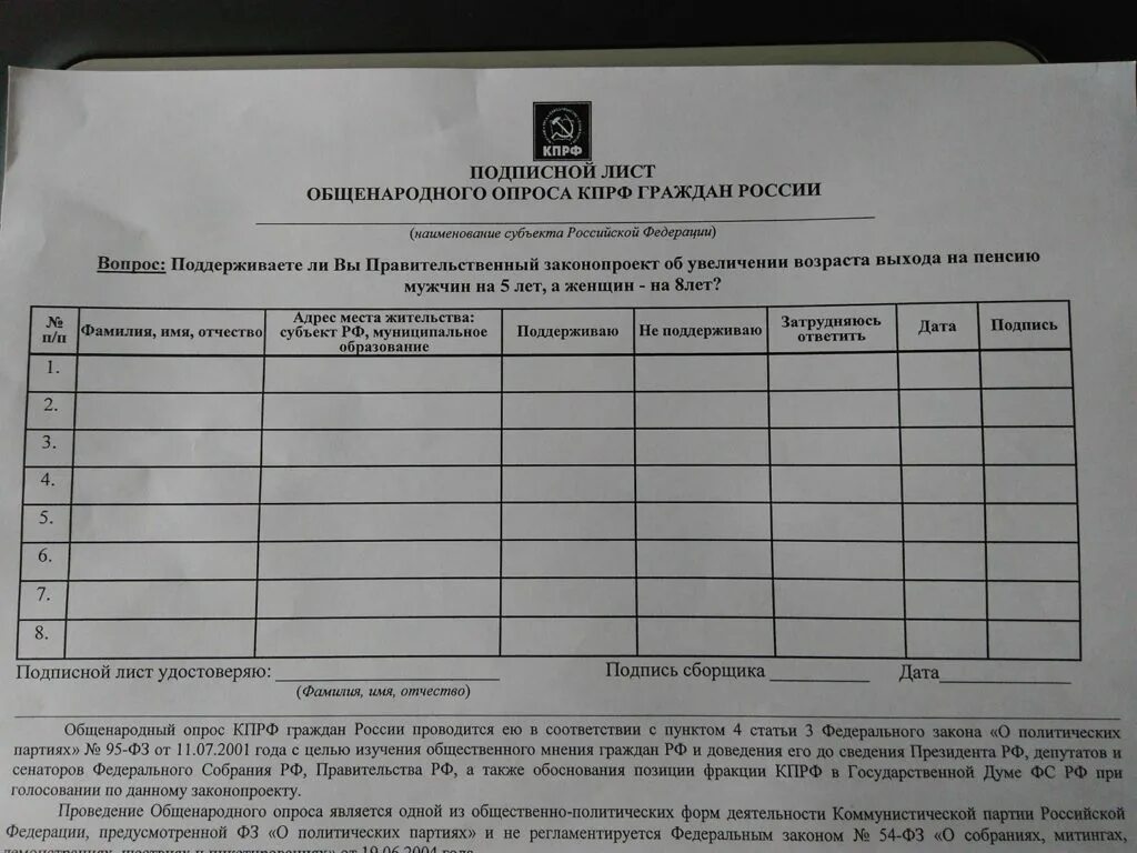 Сбор подписей даты. Подписной лист. бланки подписных листов. подписной лист кандидата в депутаты государственной думы. форма подписного листа для сбора подписей.