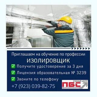 Работа вахтовым методом изолировщик