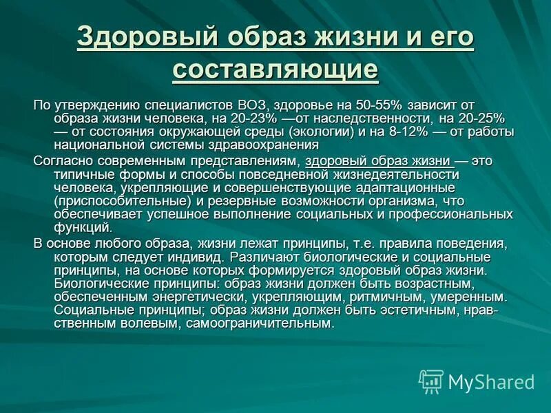 основные понятия здоровья. ортопсихология объект предмет задачи. общее представление о здоровье. основные понятия о здоровье и здоровом образе жизни. определение понятия здоровье.