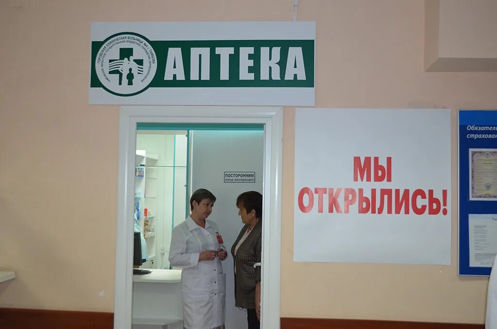 приемное 36 больницы. аптека 4 больницы. аптека в больнице. аптека поликлиники 36. аптечный пункт.