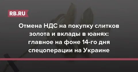 Отмена ндс