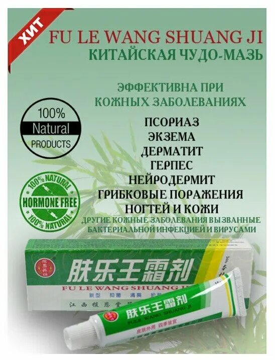 мазь от кожных заболеваний fule wang shuangji, 15 гр. чудо мазь китайская состав. китайская чудо мазь fule wang shuang ji. Fule wang shuang ji мазь. мазь от кожных заболеваний fu le wang shuang ji 15гр.