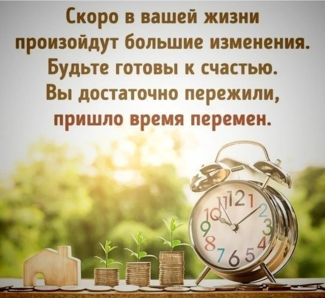 Цитаты про время. Цитаты про перемены. Высказывания о переменах в жизни. Цитаты про перемены в жизни. Афоризмы про перемены в жизни к лучшему.