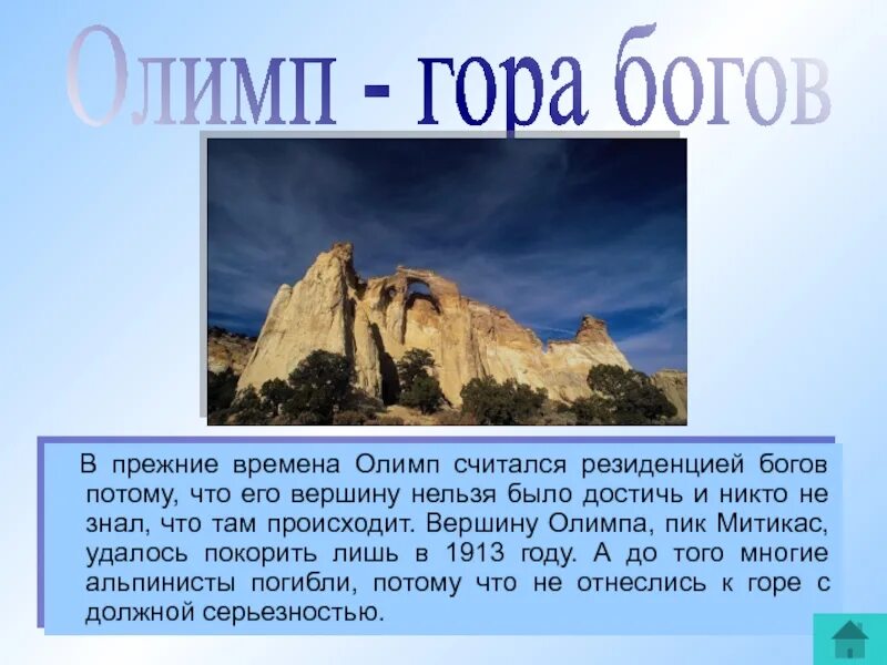 Кроме греции есть гора олимп. Гора олимп вершина митикас. сообщение о горе олимп. пик олимпа. гора олимп проект.