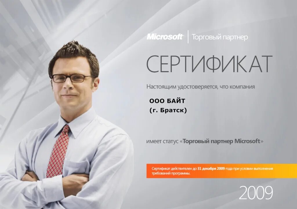 Microsoft certificate. Сертификат Microsoft. Сертификат партнера компании. Сертификат партнера Microsoft. Партнерский сертификат Майкрософт.