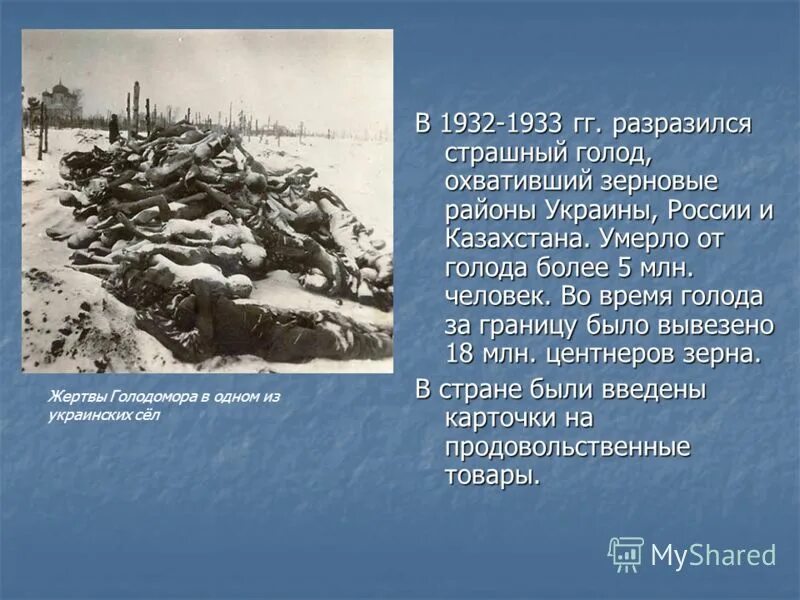 Когда начнется голод. Голодомор в СССР 1932-1933 Поволжье. Голод в России в 1930 - 1933 гг..