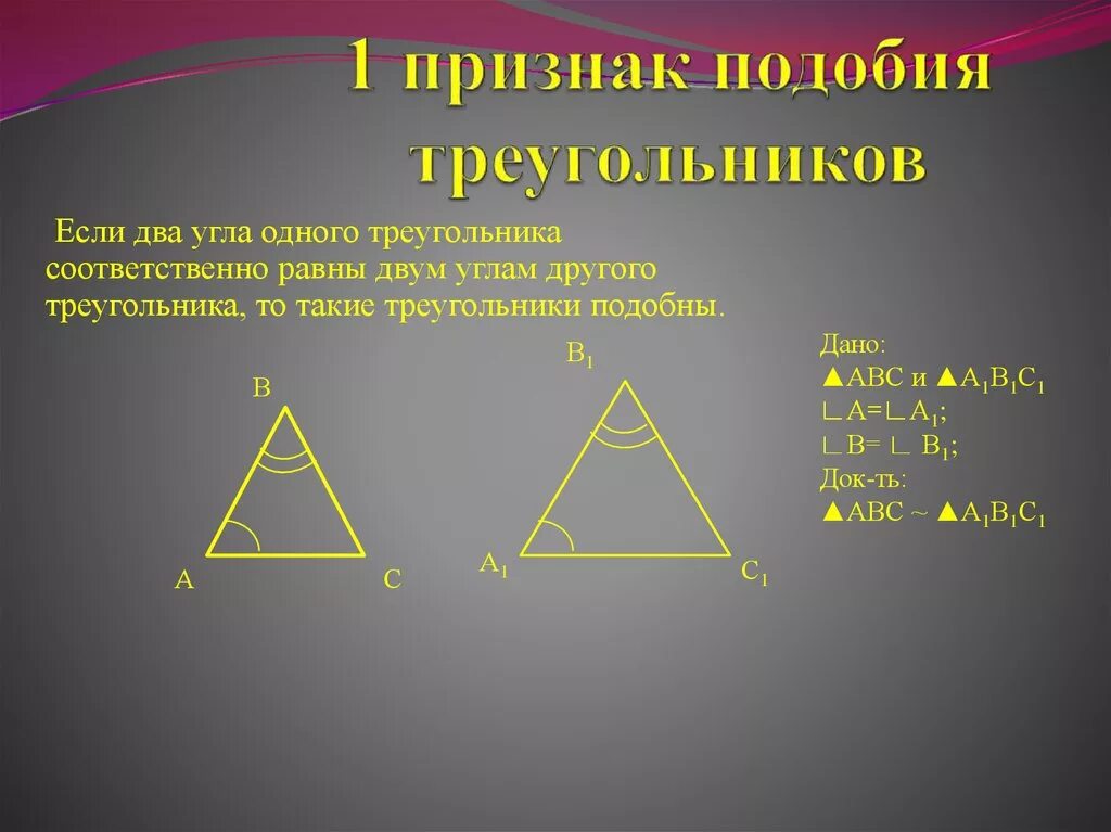 Выражающую второй признак подобия треугольников