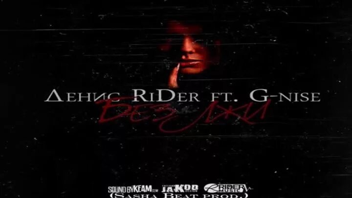 G-Nise. Feat riders