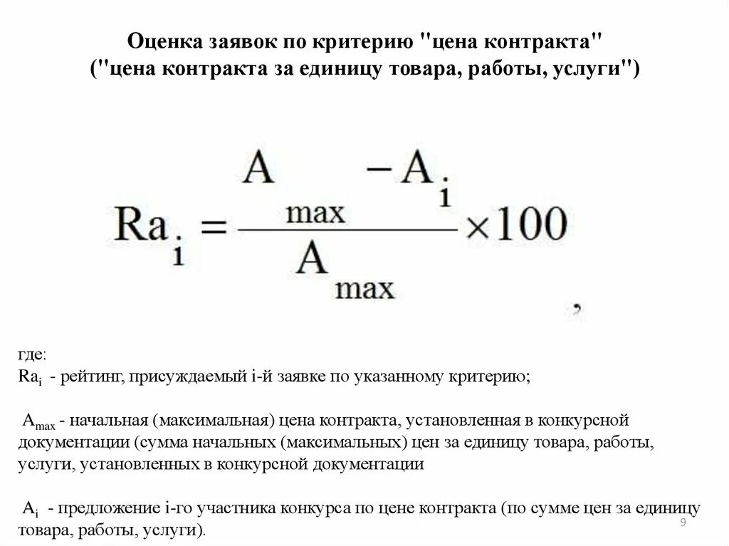 Договор за единицу продукции. Договор за единицу продукции. Контракт. Предложение о цене договора (единицы товара, работы, услуги). Договор за единицу продукции.