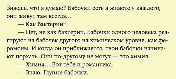 Бабочки в животе стихи. Ощущение бабочек в животе. Бабочки в животе фразы. Бабочки в животе что это значит. Бабочки в животе песня текст