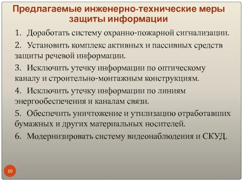 Инженерно-технические методы защиты. Аппаратные средства защиты информации. Способы защиты информации. Задачи технической защиты информации. Организационно-технические мероприятия по защите информации.