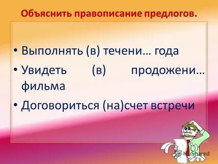 Объяснение предлога