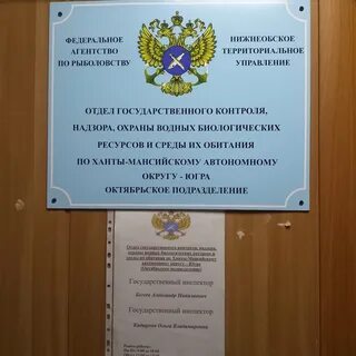 Надзор и охрана водных биологических ресурсов