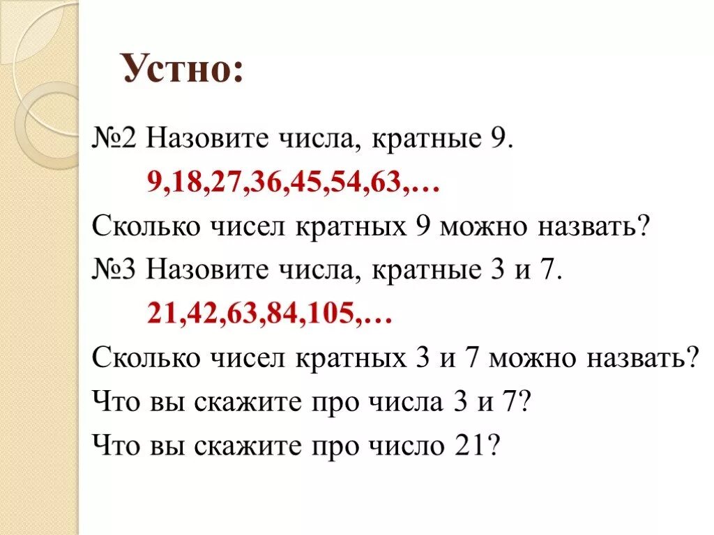 Число кратное любому натуральному числу. Кратные 9. Числа кратные 2. Число кратное 9. Числа кратные 2 и 3.