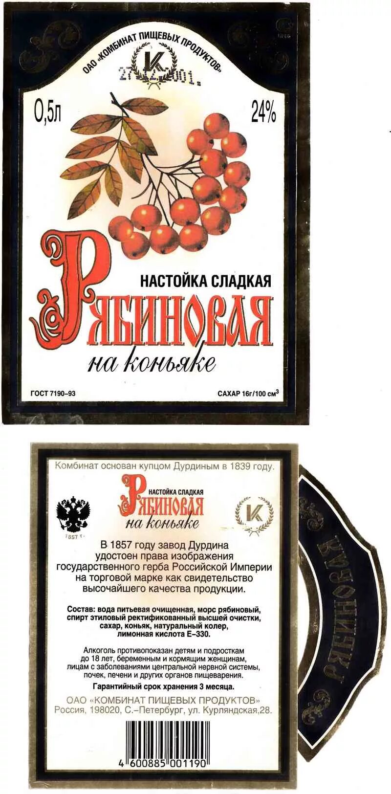 Настойка в пакетиках. Этикетки настоек. рябина на коньяке наклейка на бутылку. рябиновая настойка этикетка. коньячная настойка на рябине.