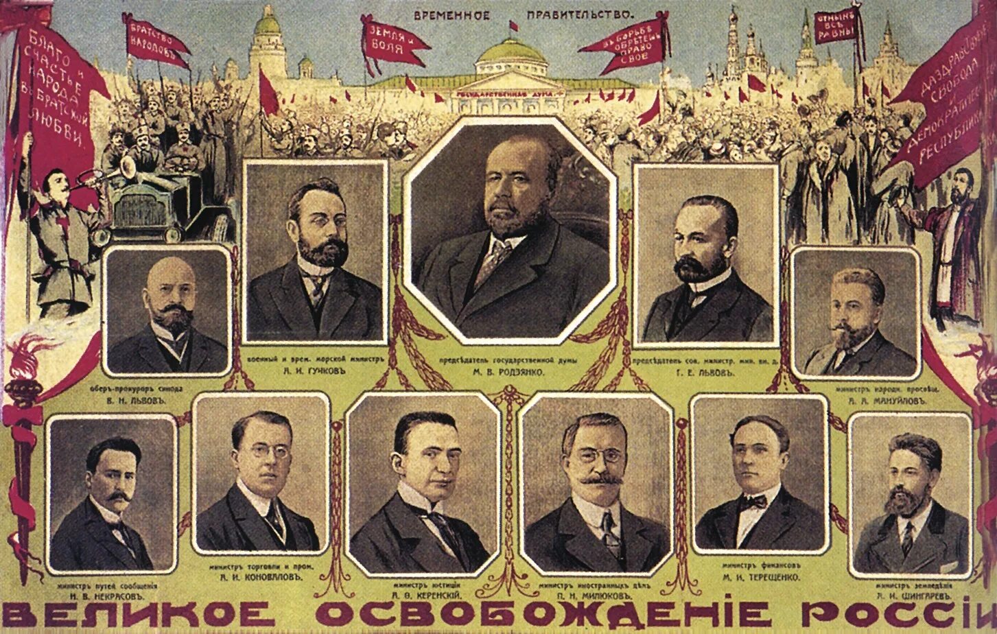 First government. Временное правительство России в 1917. Временного правительства в 1917 году. 1 Коалиционное правительство 1917. Первый состав временного правительства 1917.