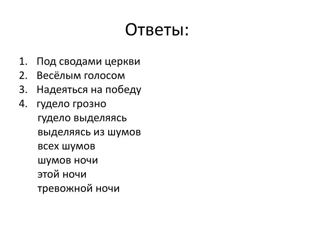 Море гудело грозно. Море гудело под ними грозно выделяясь. Море гудело грозно выделяясь из всех шумов этой тревожной. Тревожная ночь диктант. Тема текста море гудело под ними грозно.