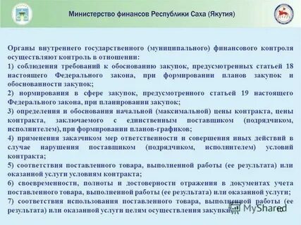 Органом государственного внутреннего финансового контроля является