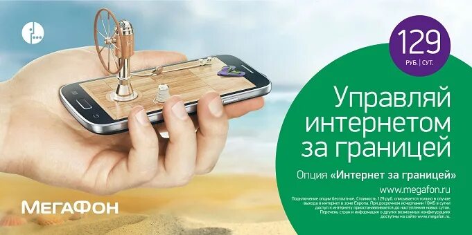 реклама интернета мтс. путеводитель по мобильному интернету. роуминг. интернет за границей.