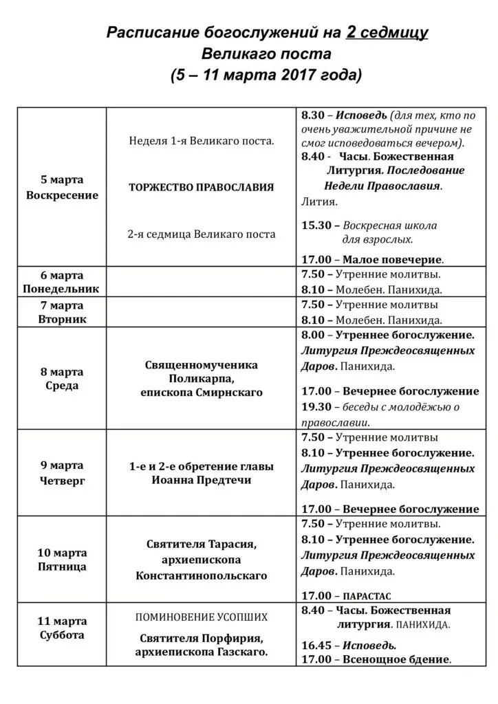 расписание служб епископа