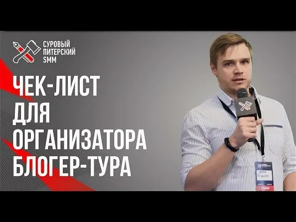 Блоггер туров. Блоггер туров