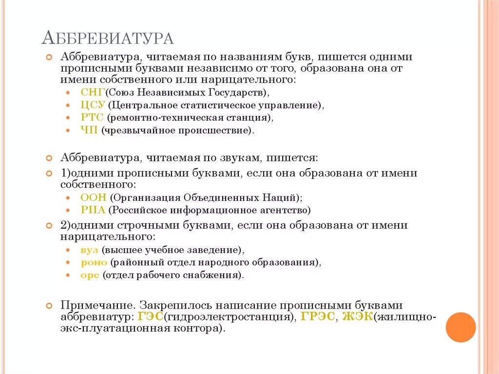 Аббревиатура расшифровывается. Аббревиатуры в названиях. Аббревиатуры в образовании. Разные аббревиатуры с расшифровкой. Аббревиатура полного названия