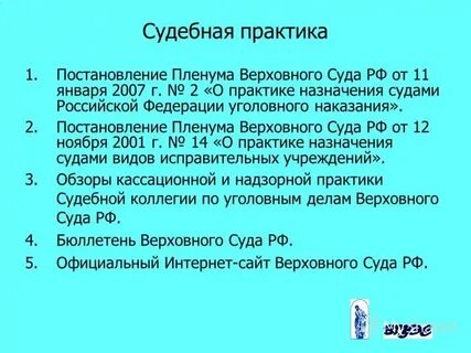 Судебная практика назначение уголовного штрафа