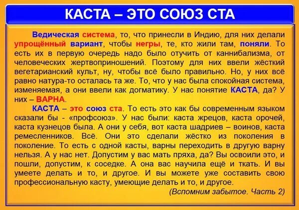 М ста б. Союз. Каста. 4 Касты. Союз как.