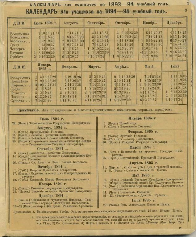 Старый календарь в россии. Календарь 1894 года. Календарь 1894 года по месяцам. Дореволюционный календарь. Календарь 1893 года.
