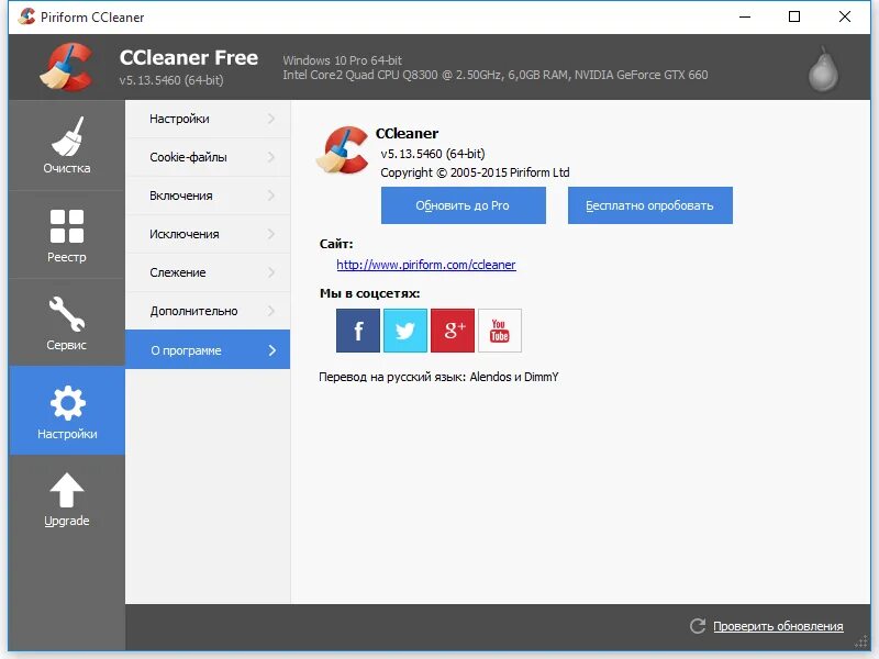 Пириформ CCLEANER. CCLEANER Скриншоты. Функция программы CCLEANER. Обновление драйверов через CCLEANER.