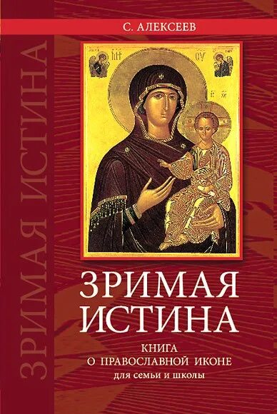 Бывший истинный книги. Икона с книгой. книга иконопись. книги по иконописи.