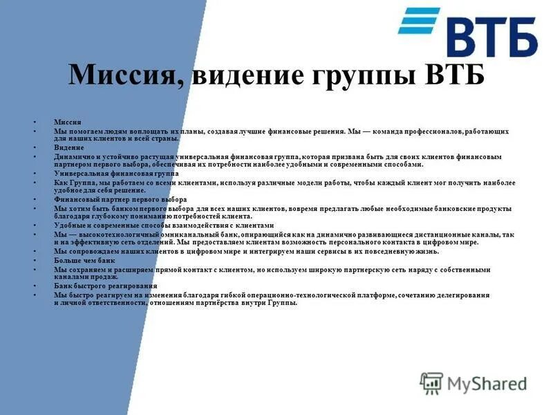 Миссия втб