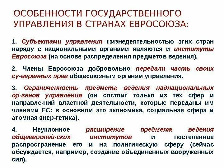 Укажите особенности государственного управления. Особенности государственного управления. Специфика государственного управления. Особенности гос управления. Особенности государственного управления в странах ЕС.