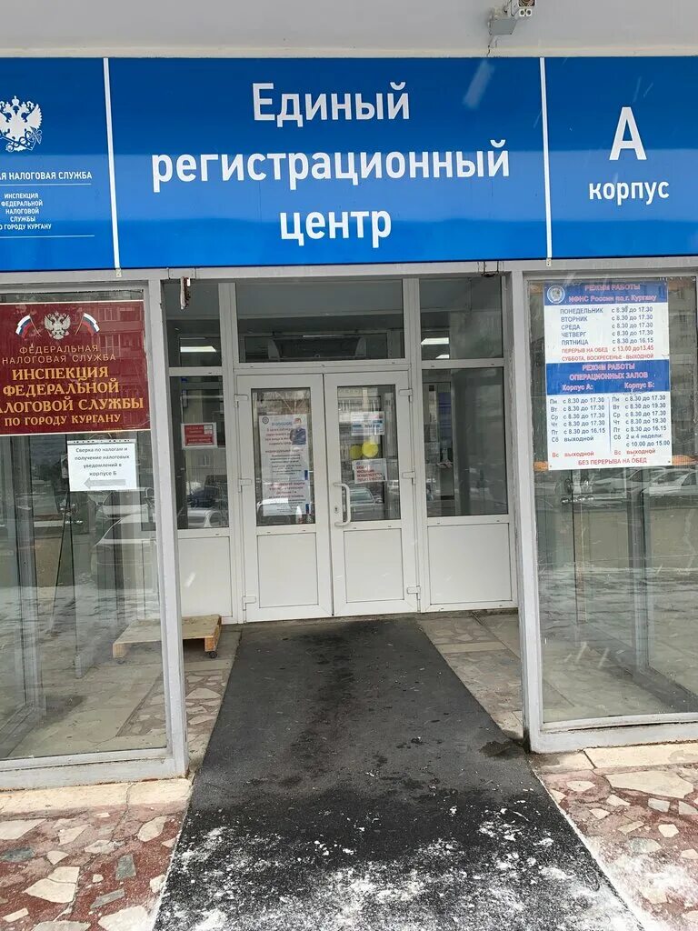максима горького 132 курган. уфнс по архангельской области. отдел по работе с налогоплательщиками. налоговая курган. налоговая курган режим работы.