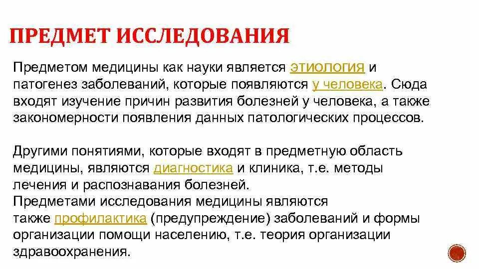 Предметом изучения науки является