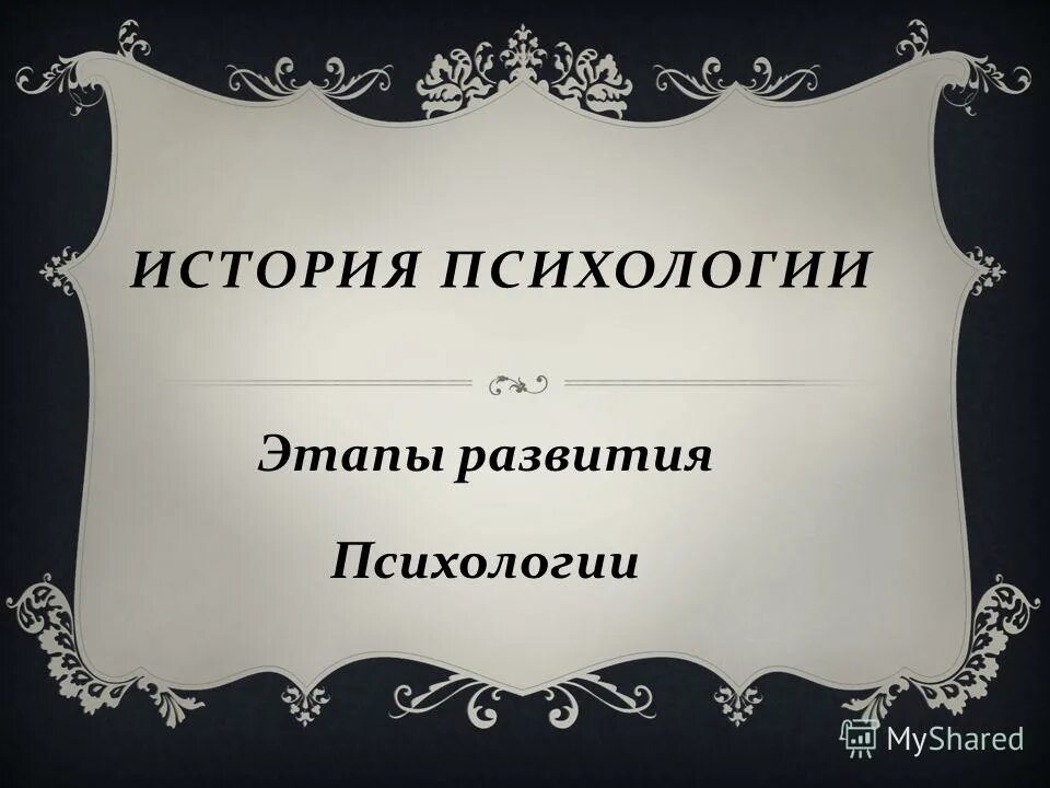 теоретические задачи психологии развития. темы для доклада по психологии. психология развития рефераты. принципы системного подхода в возрастной психологии. возрастной психологии.