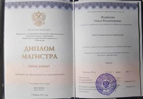 Магистр психологии