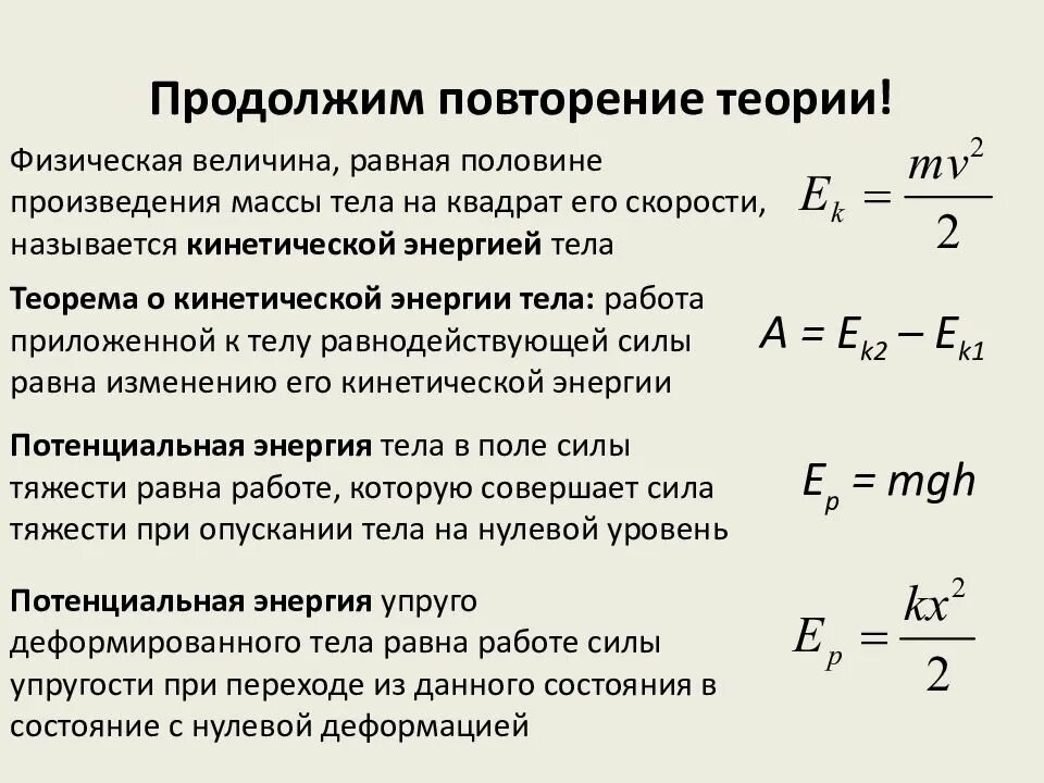 Величина равная произведению силы на называется. Размерность величины кинетическая энергия. Размерность кинетической энергии. Физическая величина равная произведению массы. Величина равная половине произведения массы на квадрат скорости тела.