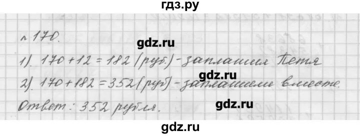 Класс номер 170 171. Математика 5 класс номер 170. Математика 5 класс номер 168. Математика 5 класс номер 51. Математика 5 класс Мерзляк номер 170.