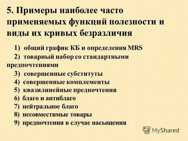 Стадии создания продукта. Я выбираю пример. Типы функций полезности. Примеры с подбором. Вид ошибки в лексической нормы русского языка.
