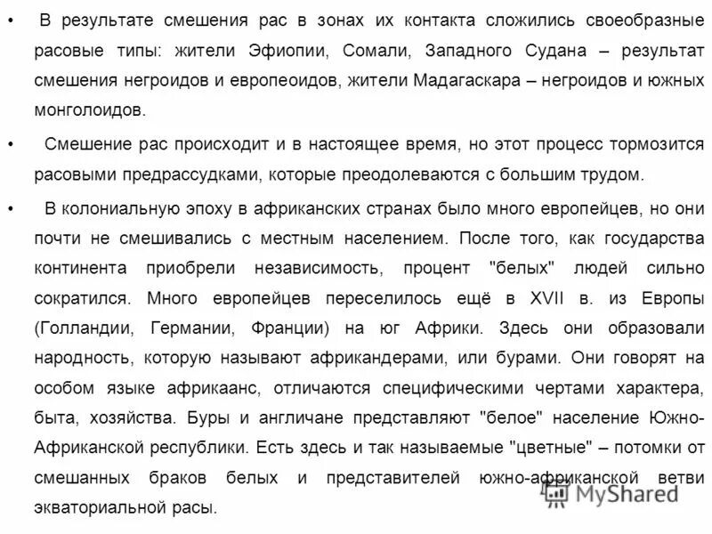Процесс смешения рас. Процесс смешения рас