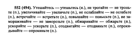 Русский язык 6 класс ладыженская 494. 552 Упражнение по русскому языку 6. Русский язык 6 класс ладыженская 552.