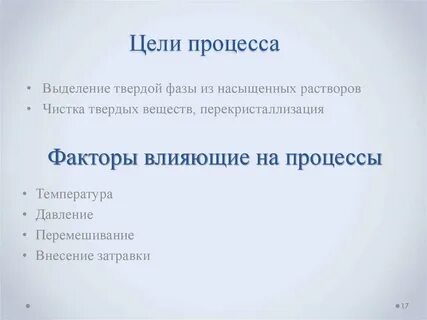 Цель процесс результат пример