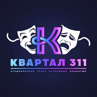 Квартал 311