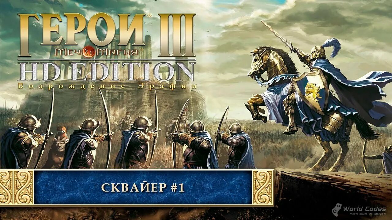 Игры heroes of might and magic 3. Герои меча и магии. Герои игра. Heroes of might and Magic 3. Heroes of might and Magic III: the Restoration of Erathia.